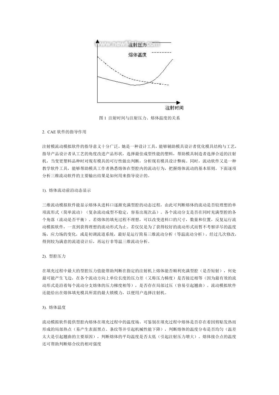 复件 如何应用注塑成型分析报告指导模具设计.docx_第3页