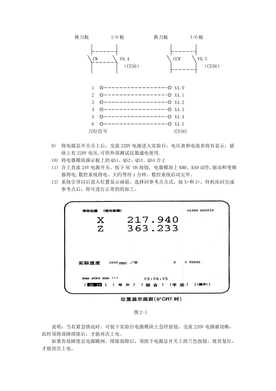 数控机床故障诊断与维修实训教材.docx_第3页