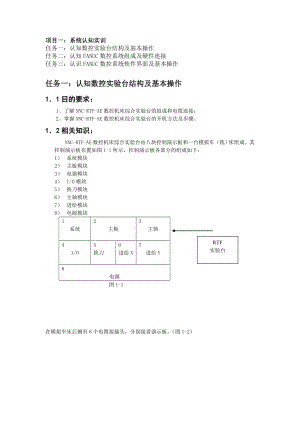 数控机床故障诊断与维修实训教材.docx