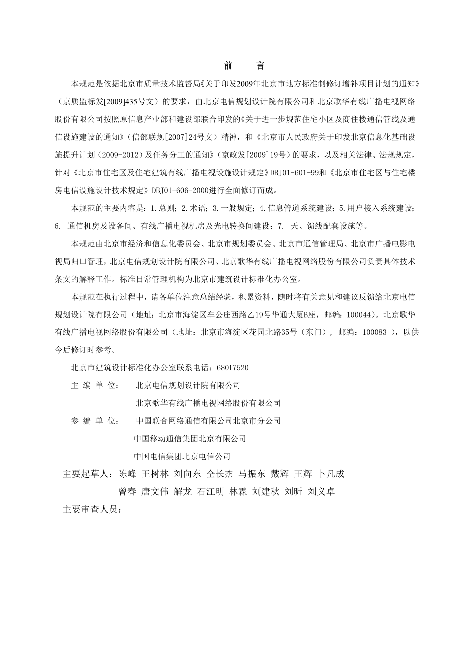 民用建筑通信及有线广播电视基础设施设计规范.docx_第2页