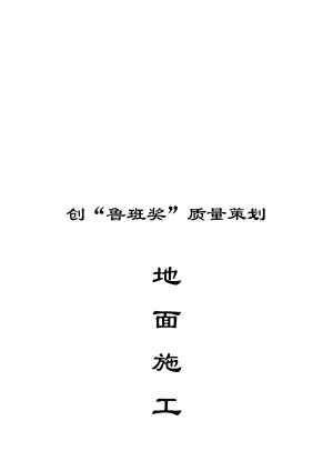 某工程质量策划要点.docx