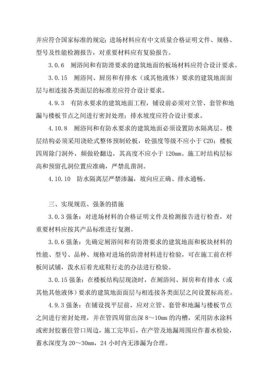 某工程质量策划要点.docx_第3页