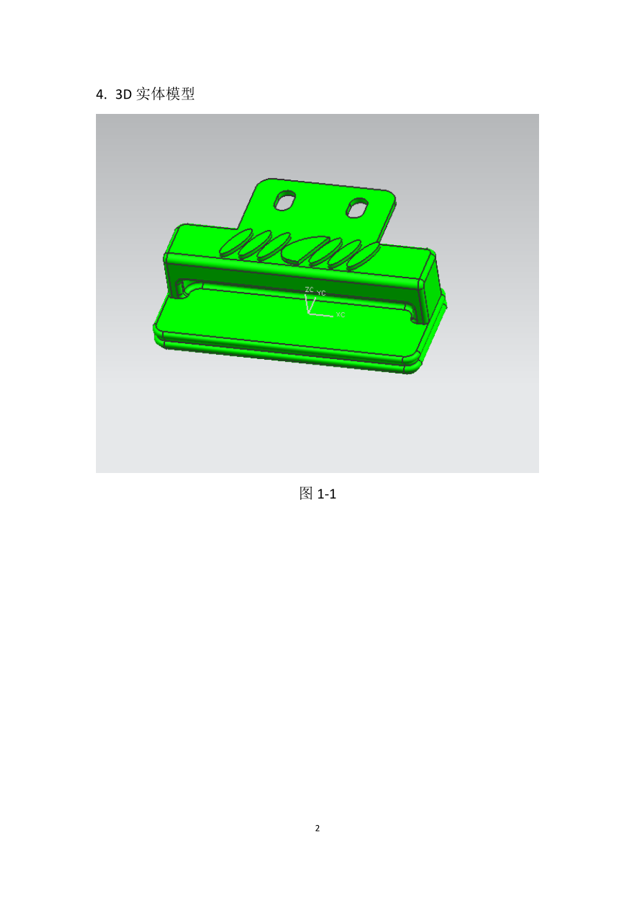 斜导柱抽芯塑料模具设计方案.docx_第2页