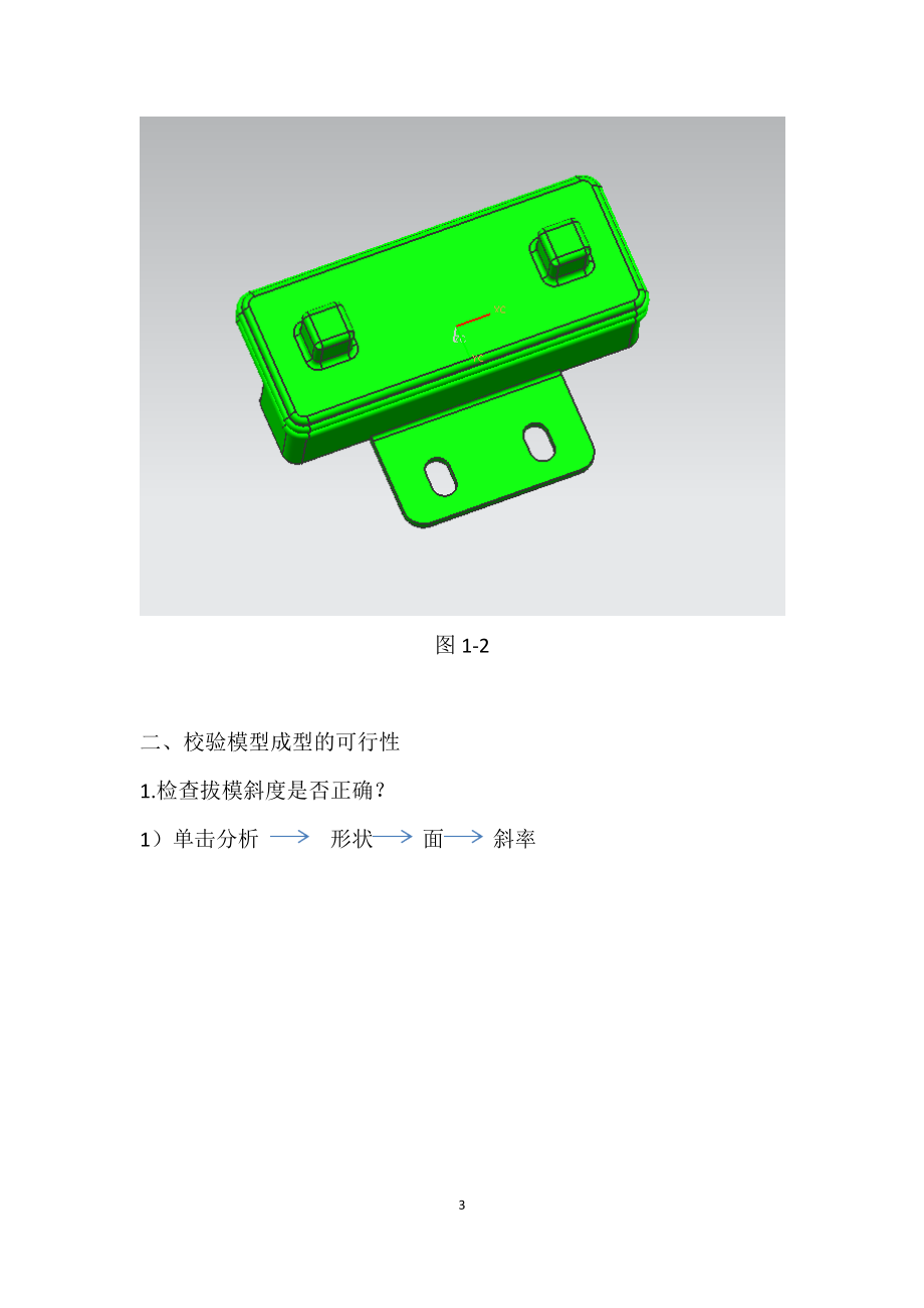 斜导柱抽芯塑料模具设计方案.docx_第3页