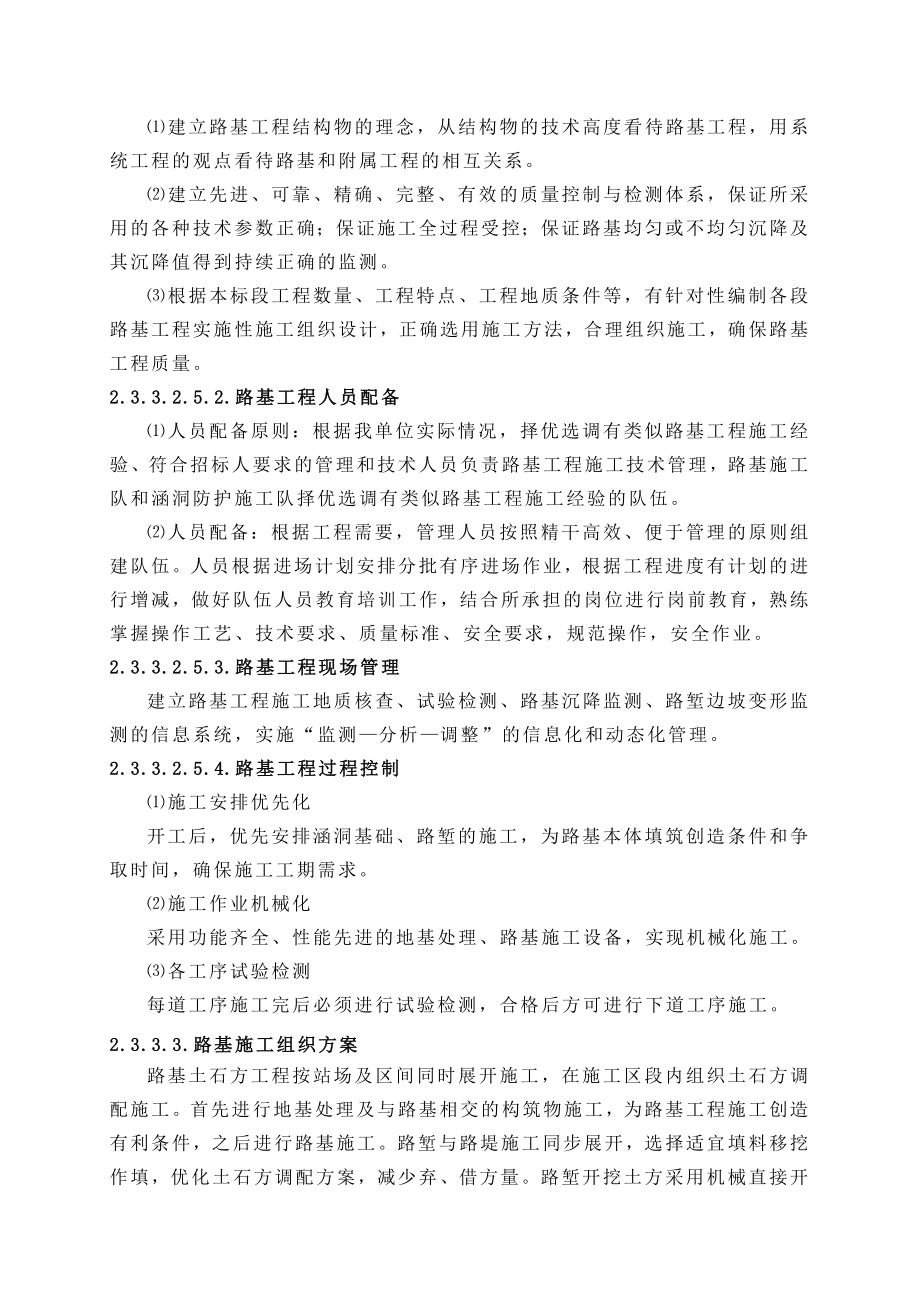 某路基工程施工组织设计.docx_第3页