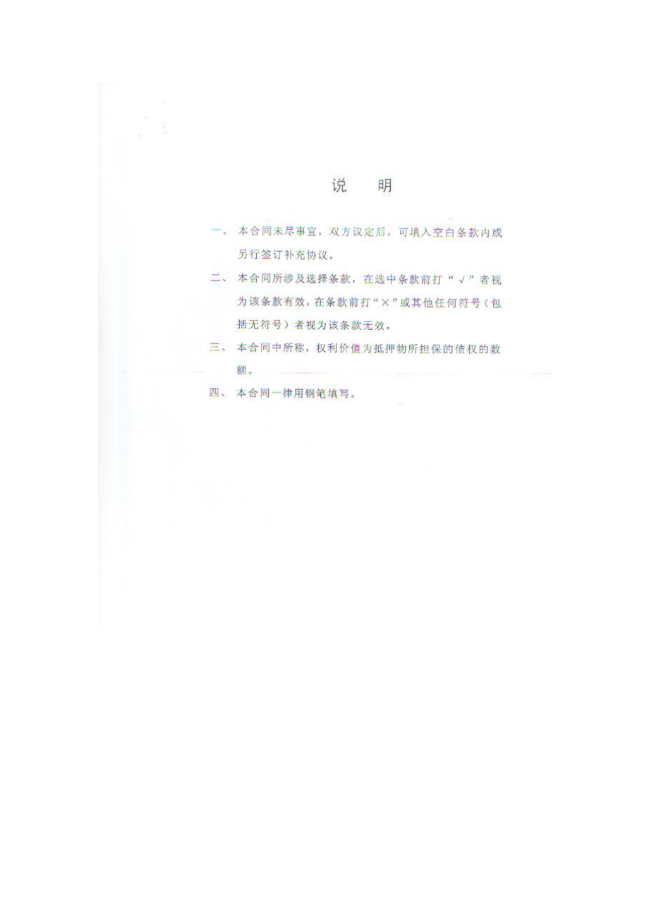 房地产合同.docx_第2页