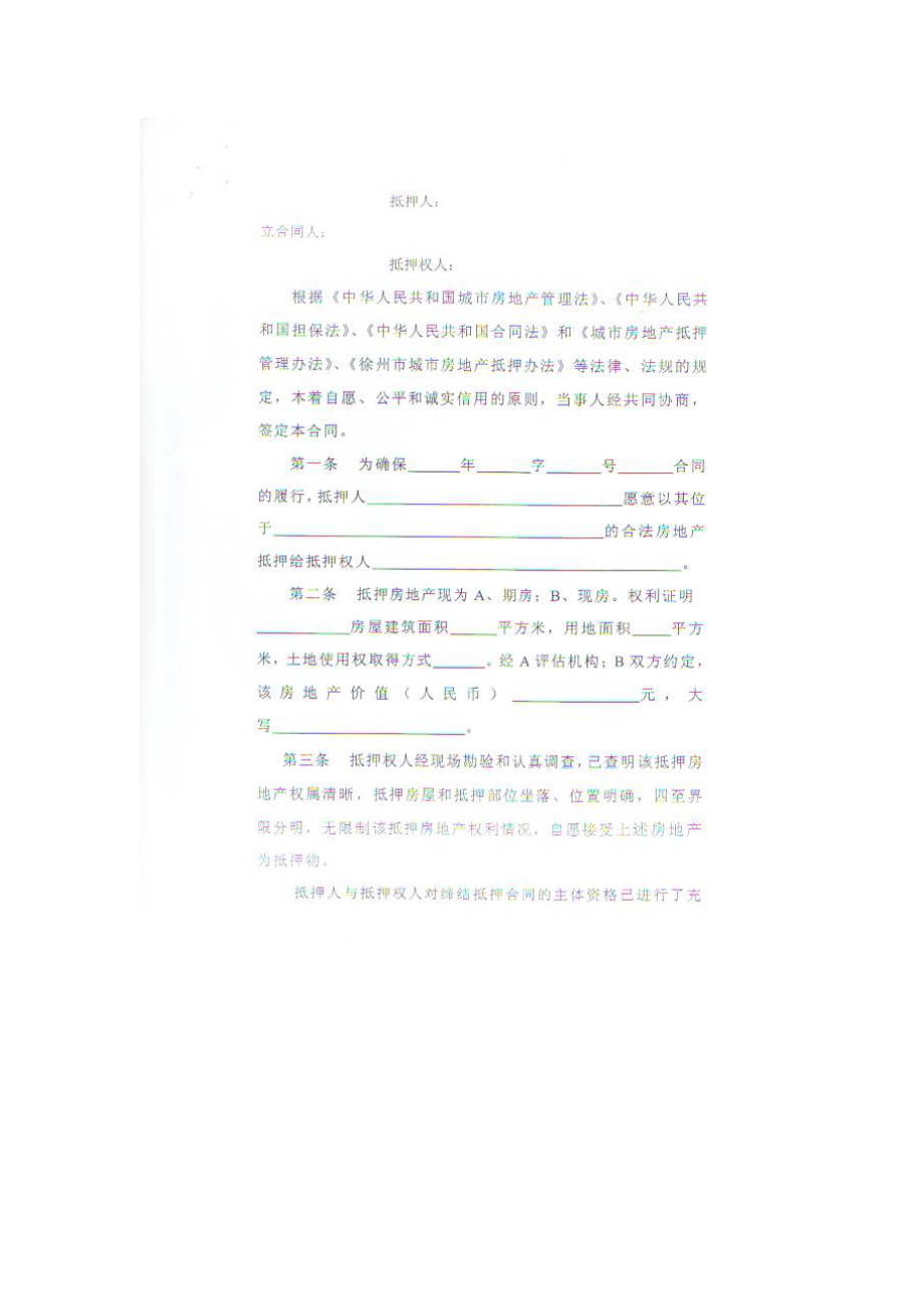 房地产合同.docx_第3页