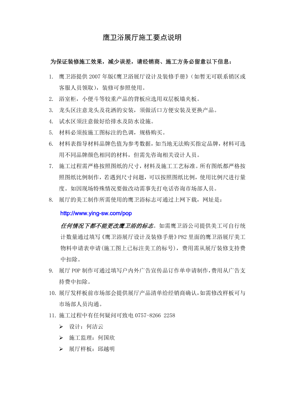 展厅装修注意事项及材料美工表.docx_第1页