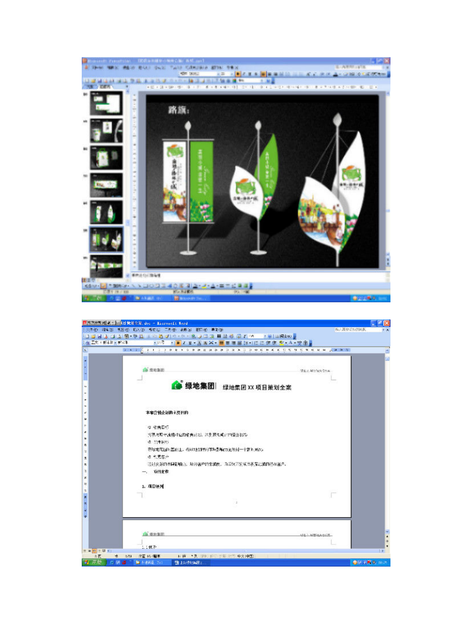 房地产-策划-调研-管理.docx_第3页