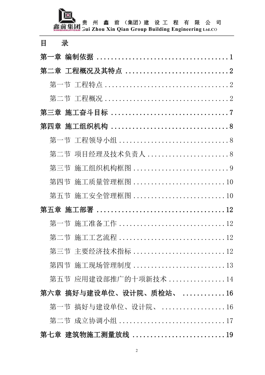 某医学院操场工程施工组织设计.docx_第2页