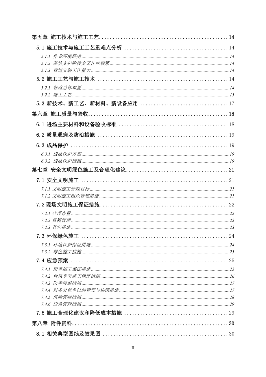 施工现场临时用水施工方案(DOC36页).doc_第2页