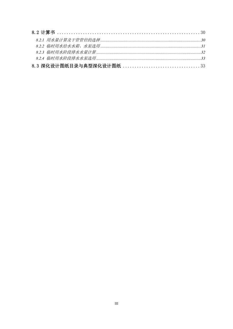 施工现场临时用水施工方案(DOC36页).doc_第3页