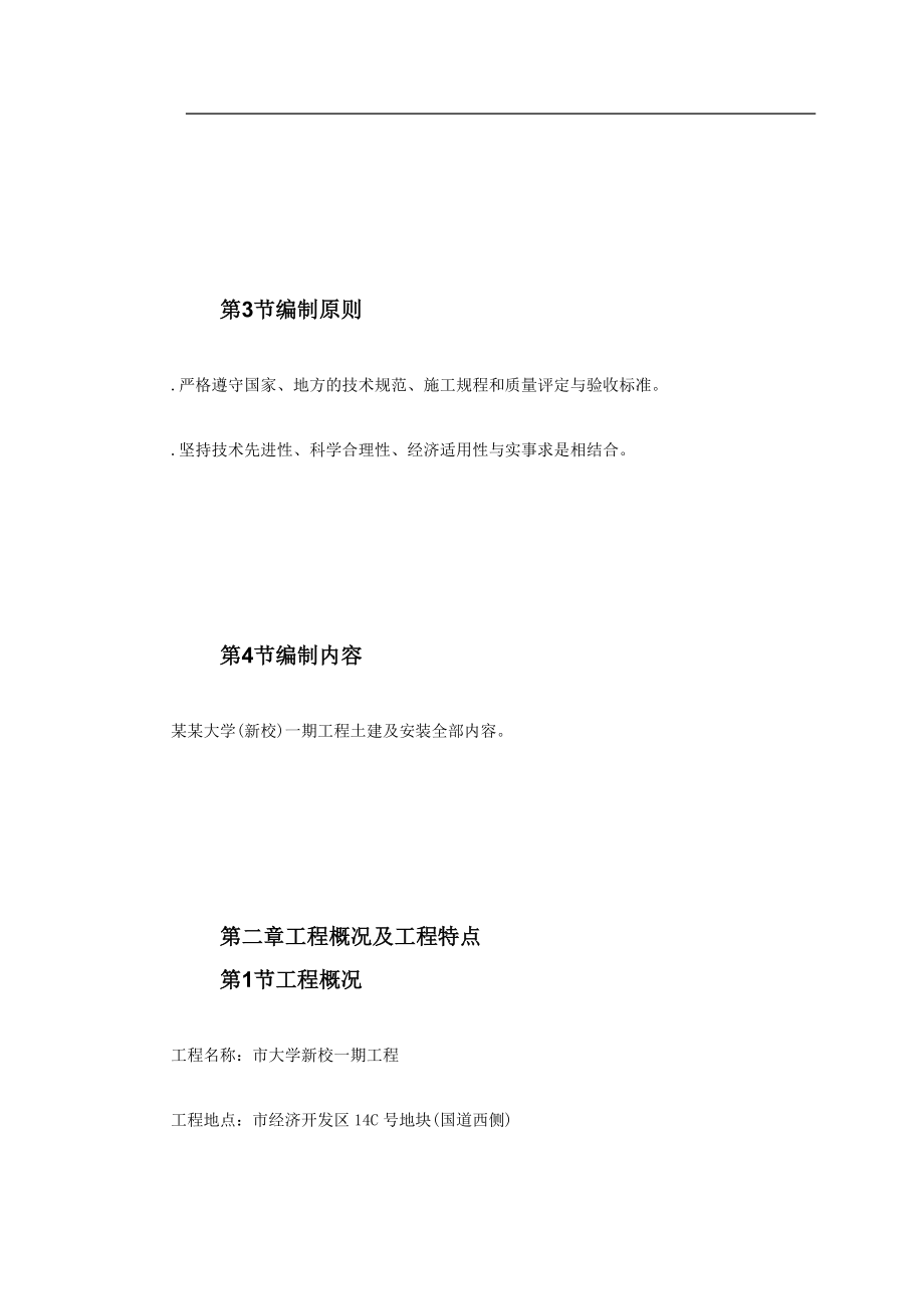 某大学新校一期建筑工程施工组织设计方案.docx_第3页