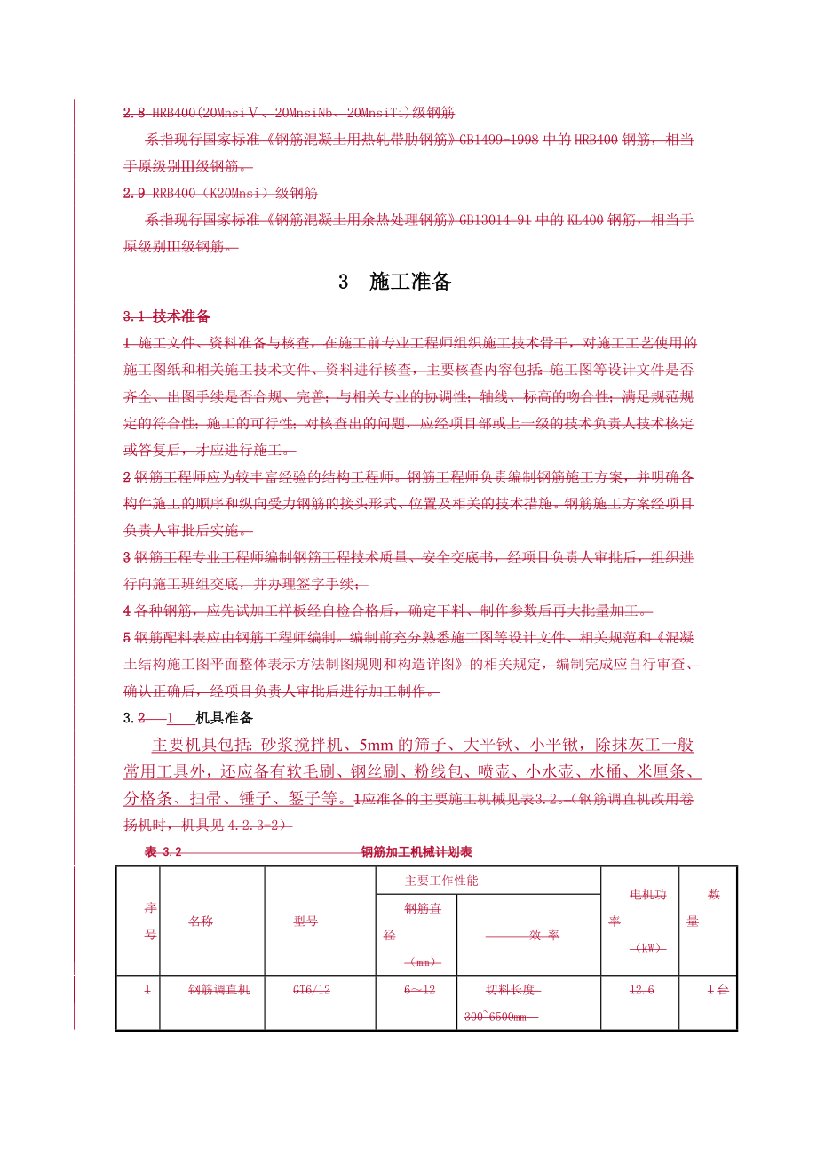 抹灰保温隔热砂浆施工工艺标准.docx_第2页