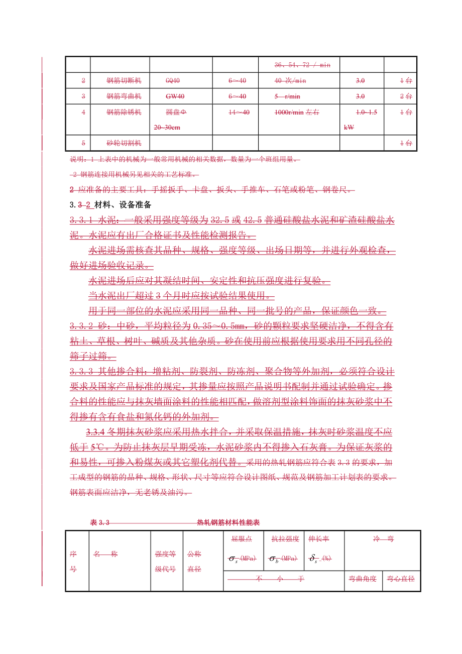 抹灰保温隔热砂浆施工工艺标准.docx_第3页