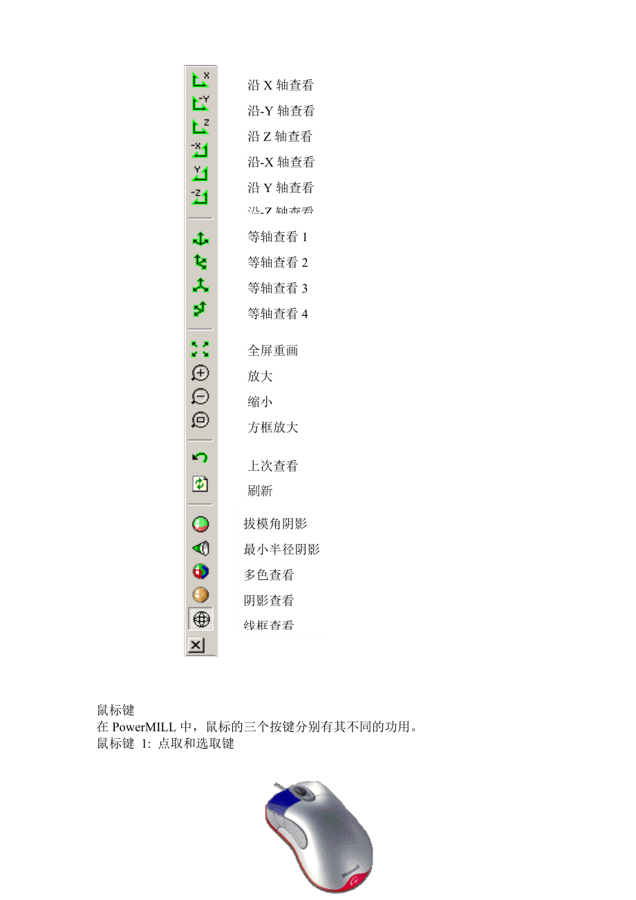 数控导出hjy_-Powermill中文教程全集.docx_第3页