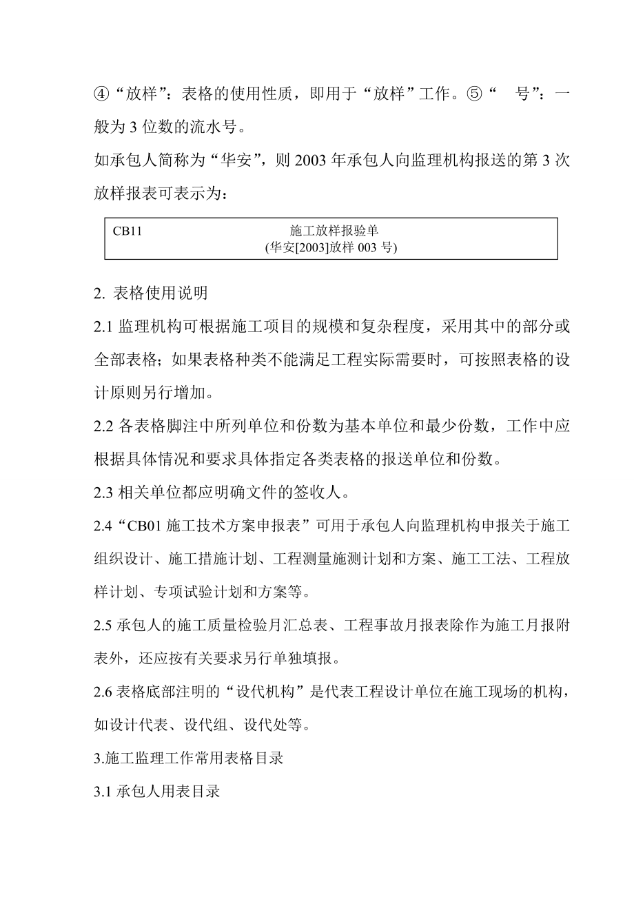 水利水电工程常用表格.docx_第2页