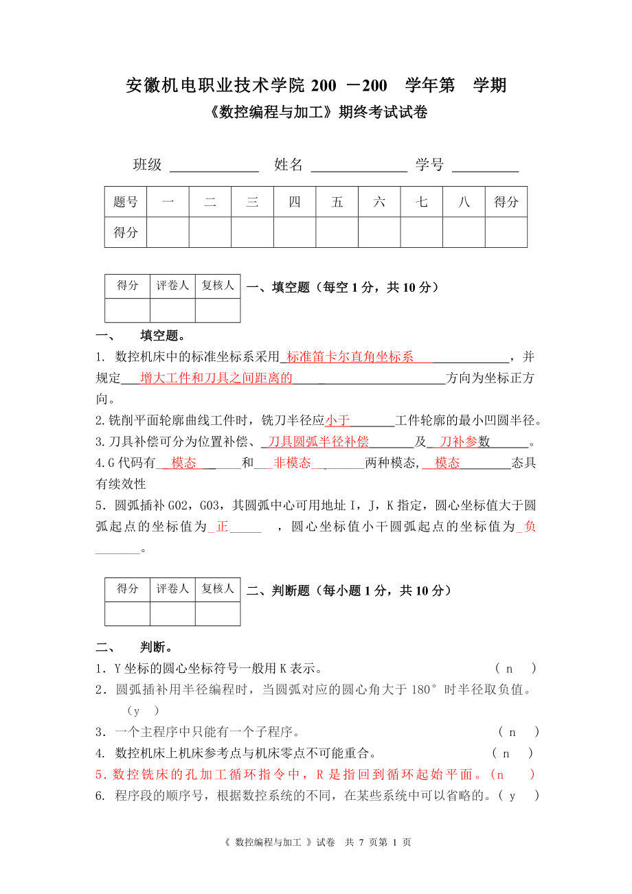 数控编程与加工(五).docx_第1页