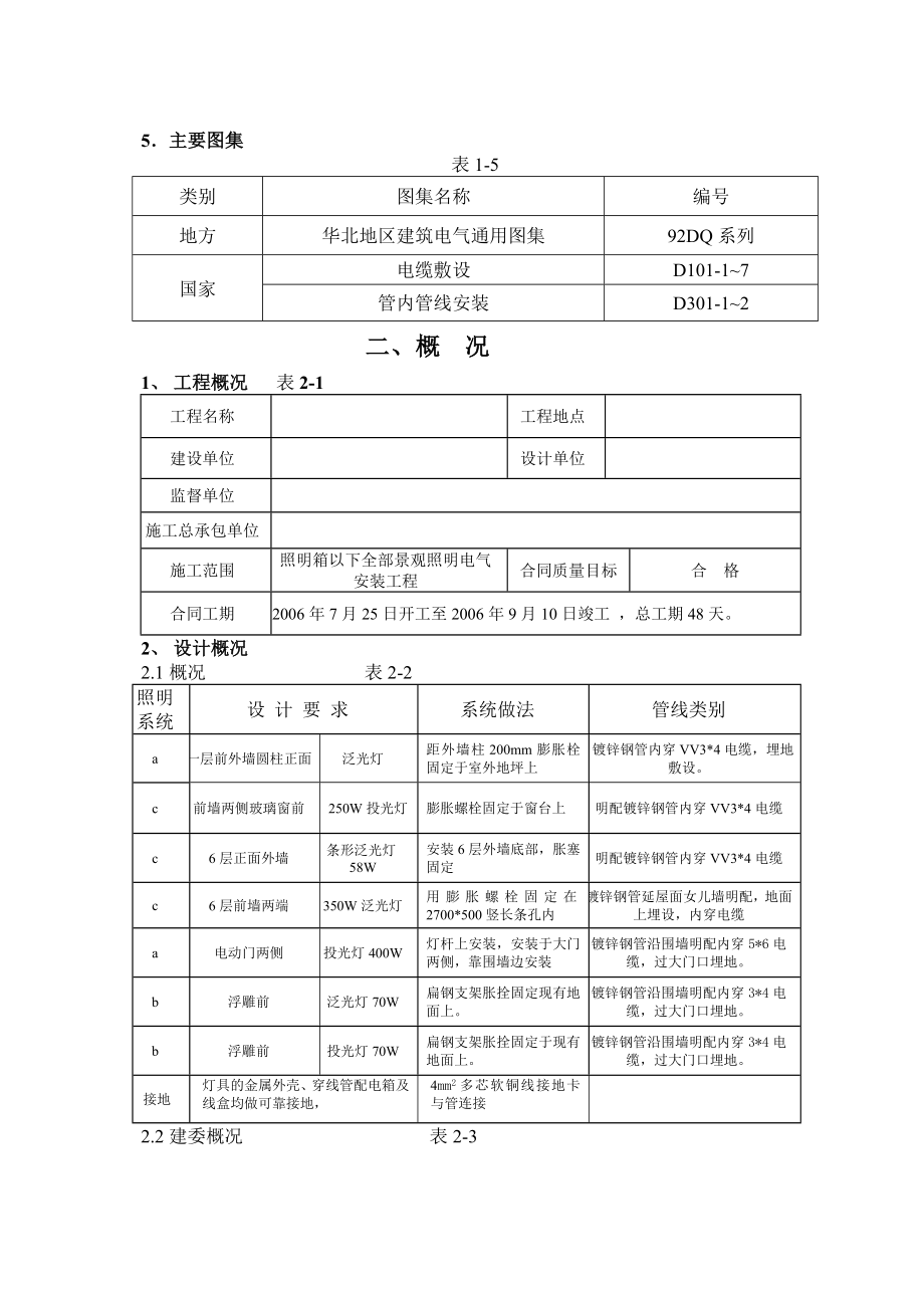 某室外景观亮化工程施工方案_secret_cn50Hz.docx_第2页