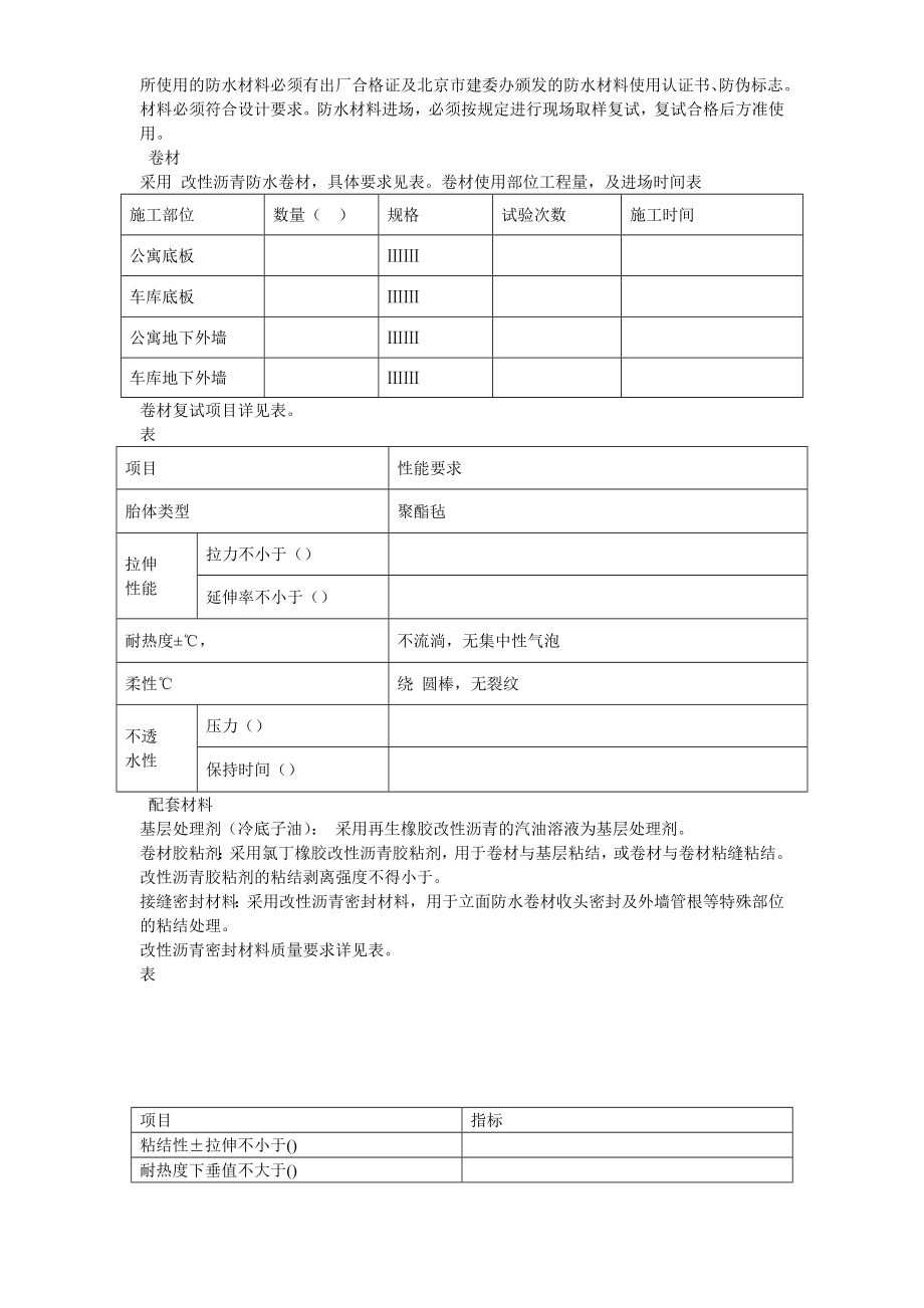 怡禾国标中心地下防水工程施工组织设计方案.docx_第3页