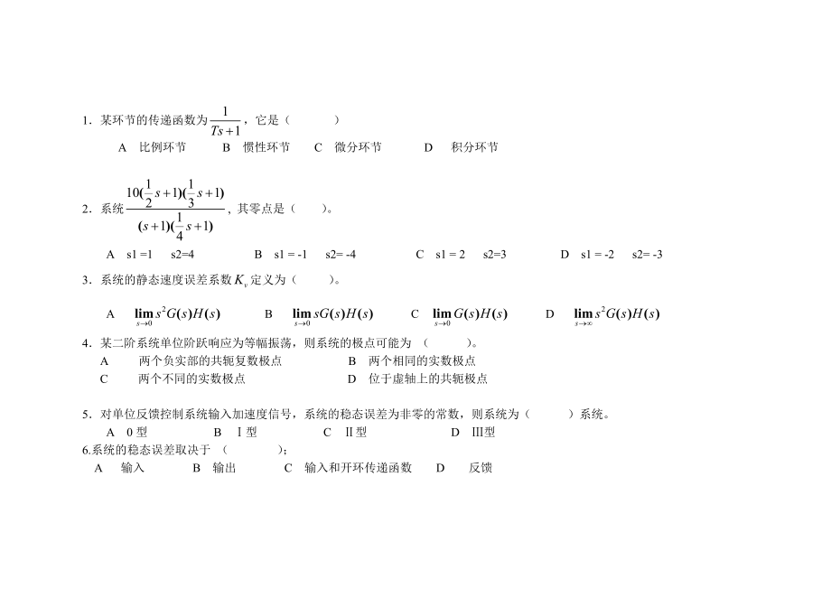 工程控制 期末考试3.docx_第1页