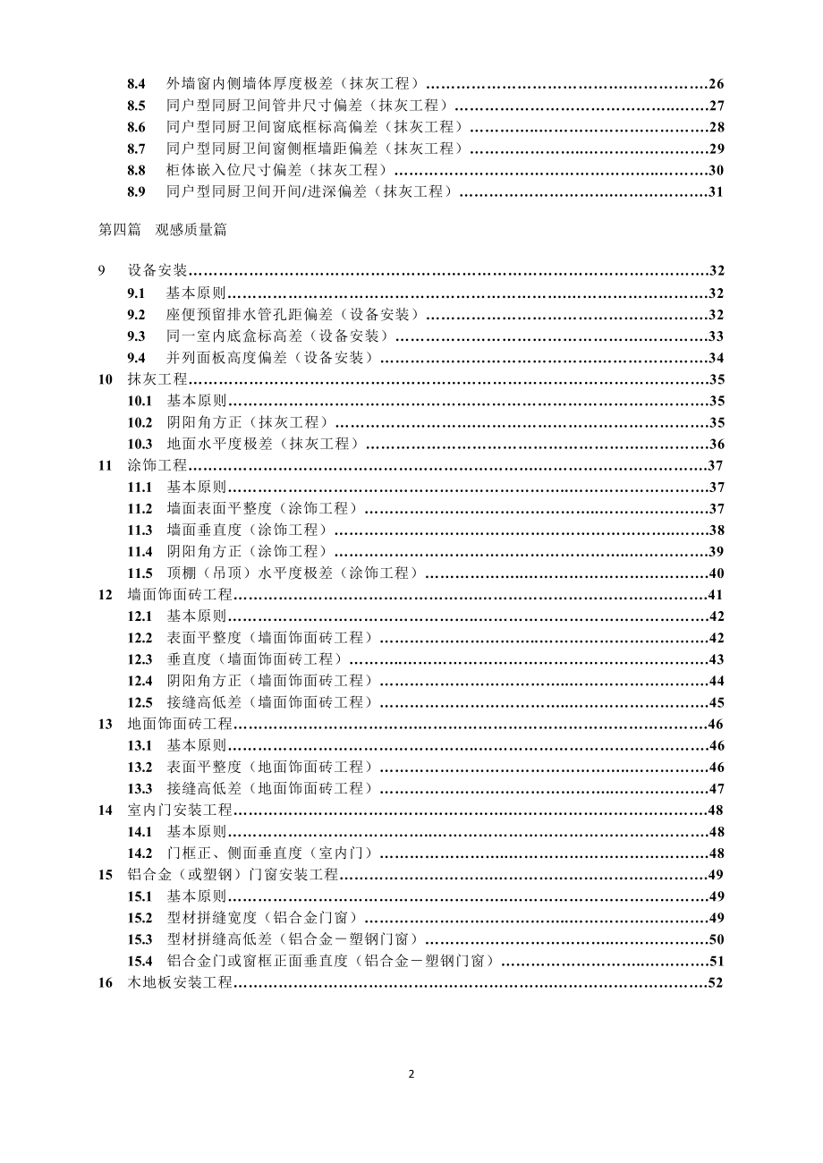 新城地产工程质量实体实测操作指引(2017年修改版).docx_第3页