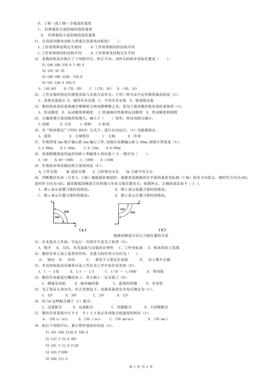 数控车工技师复习资料省库二级.docx_第2页