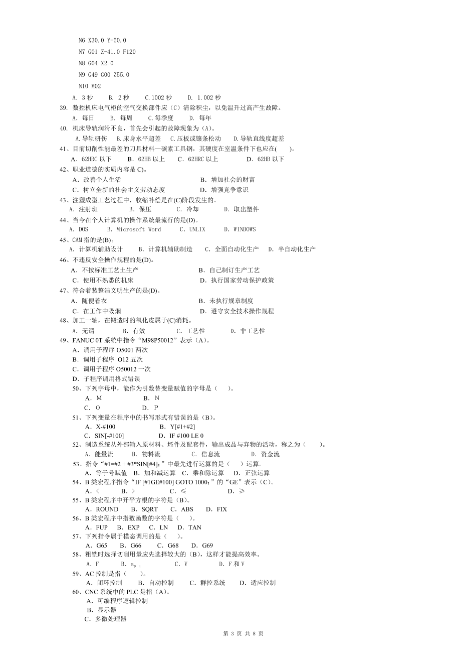 数控车工技师复习资料省库二级.docx_第3页