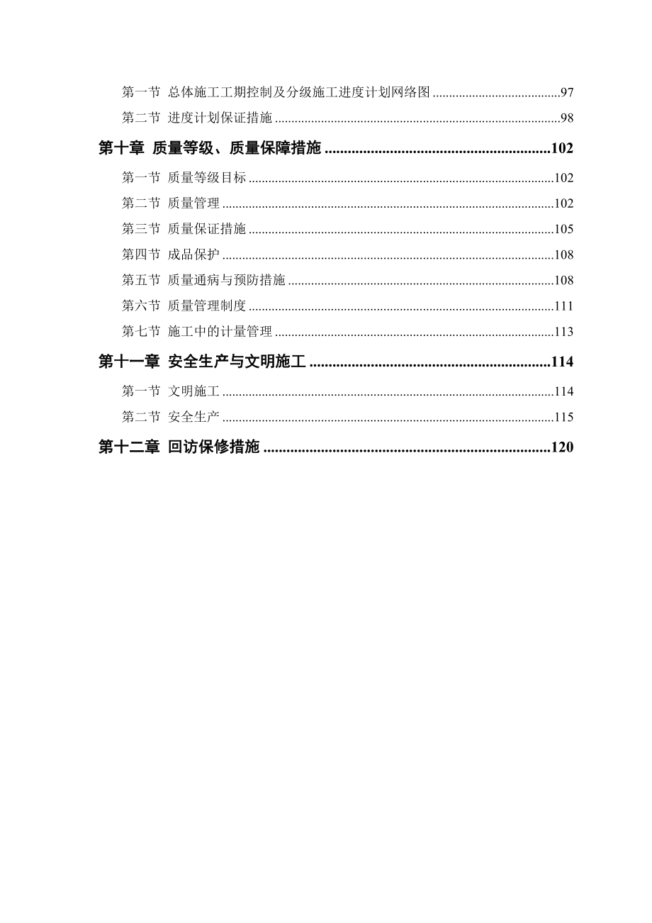 某电力局高层主楼工程施工组织设计方案.docx_第3页