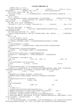 年级生物下学期期中测试.docx