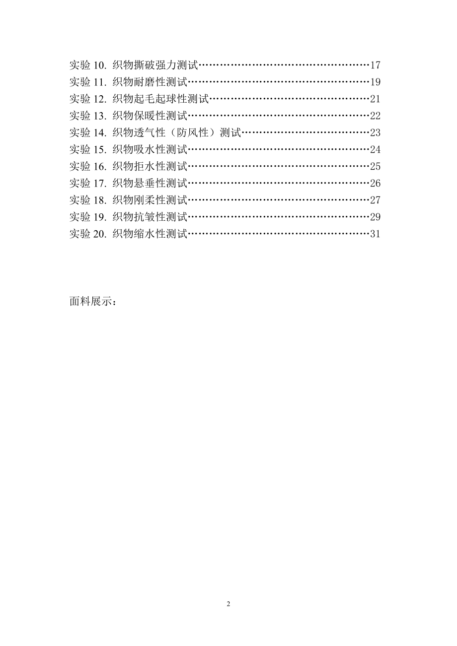 服装材料学实验报告.docx_第2页