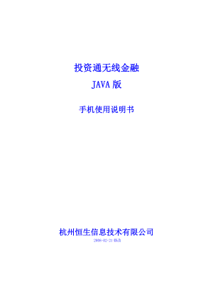 投资通无线金融.docx