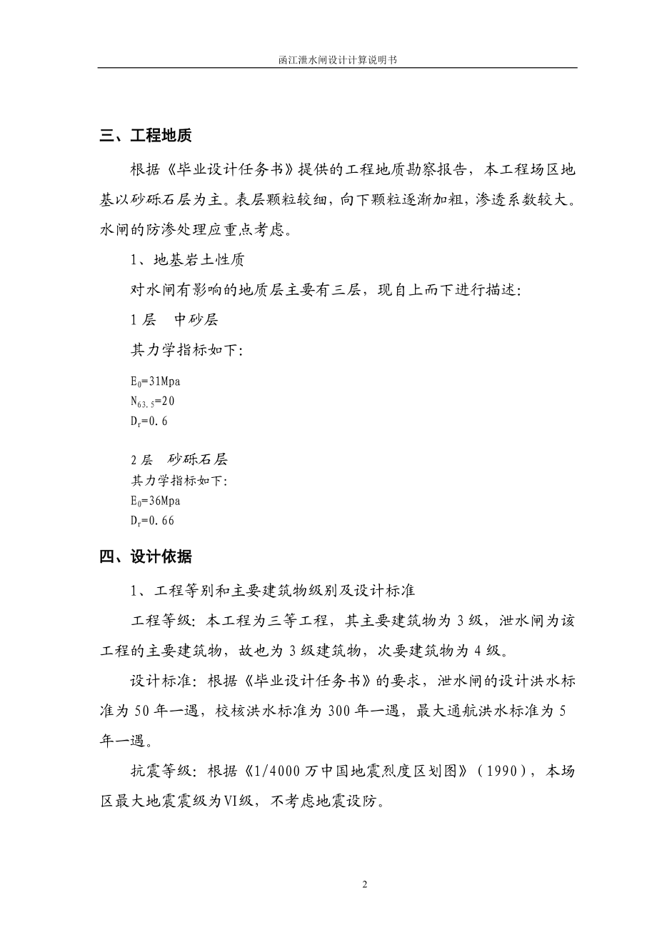 水利工程毕业设计计算书样本.docx_第2页