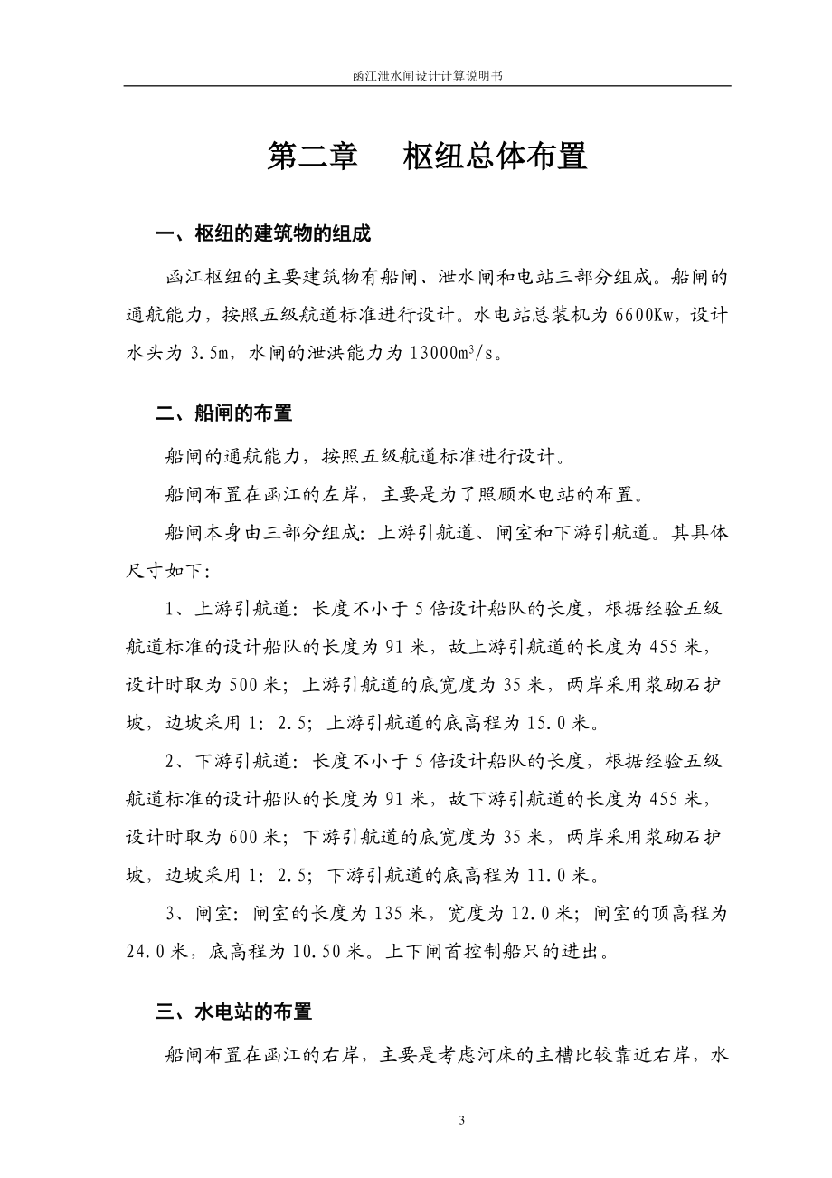 水利工程毕业设计计算书样本.docx_第3页