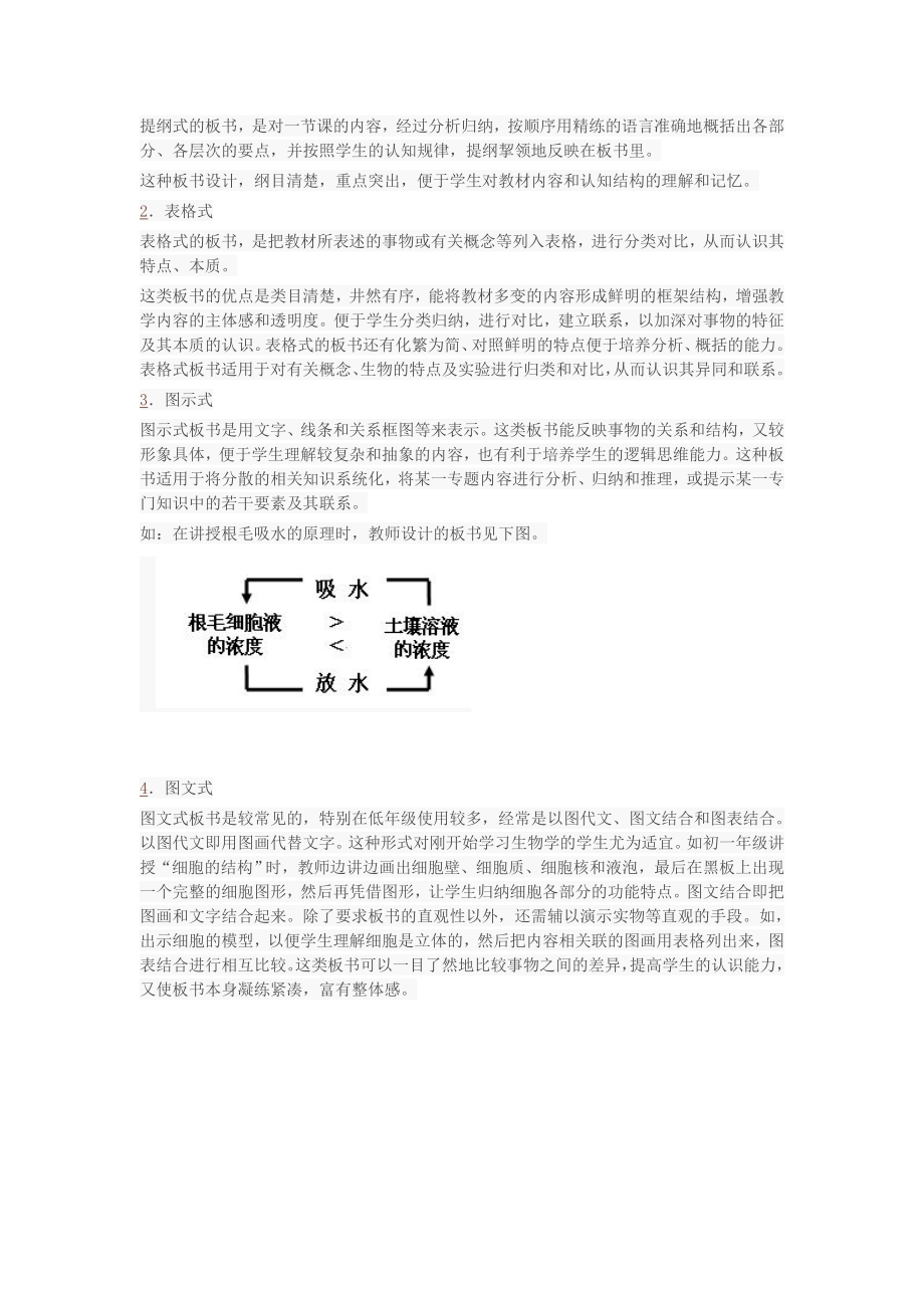 板书与生物版画技能.docx_第2页