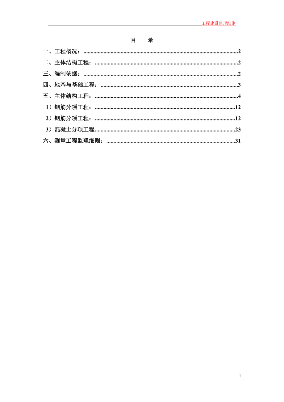 工程建设监理细则.docx_第2页