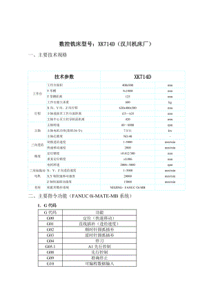 数控铣床型号XK714D(汉川机床厂).docx