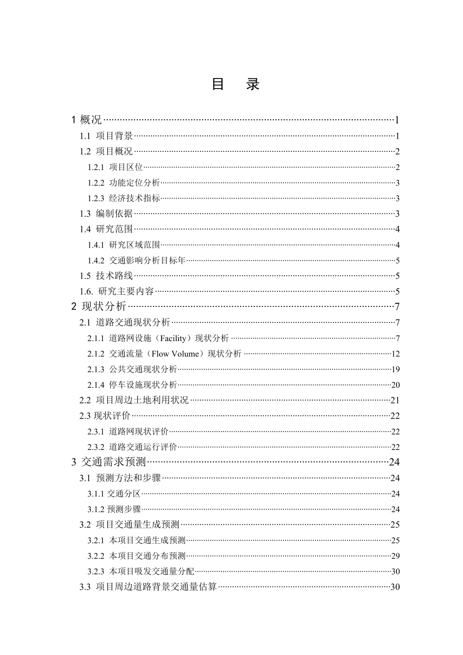 某居住小区交通影响评价.docx_第2页