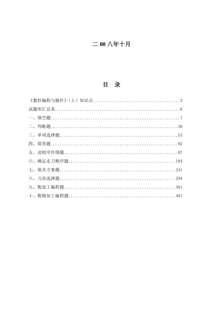 数控编程与操作知识概述.docx_第2页