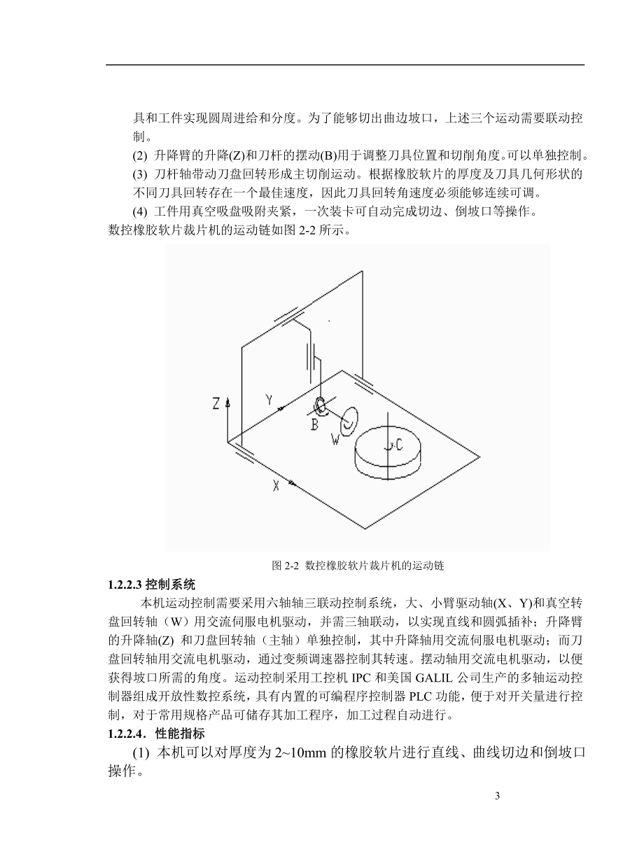 数控软片裁片设备机械部分设计计算书.docx_第3页