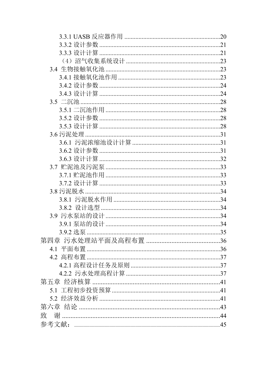 某豆制品公司生产废水达标排放处理工程设计概述.docx_第2页