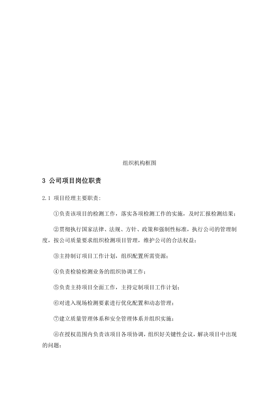 某公司工程质量检测项目工作方案.docx_第3页