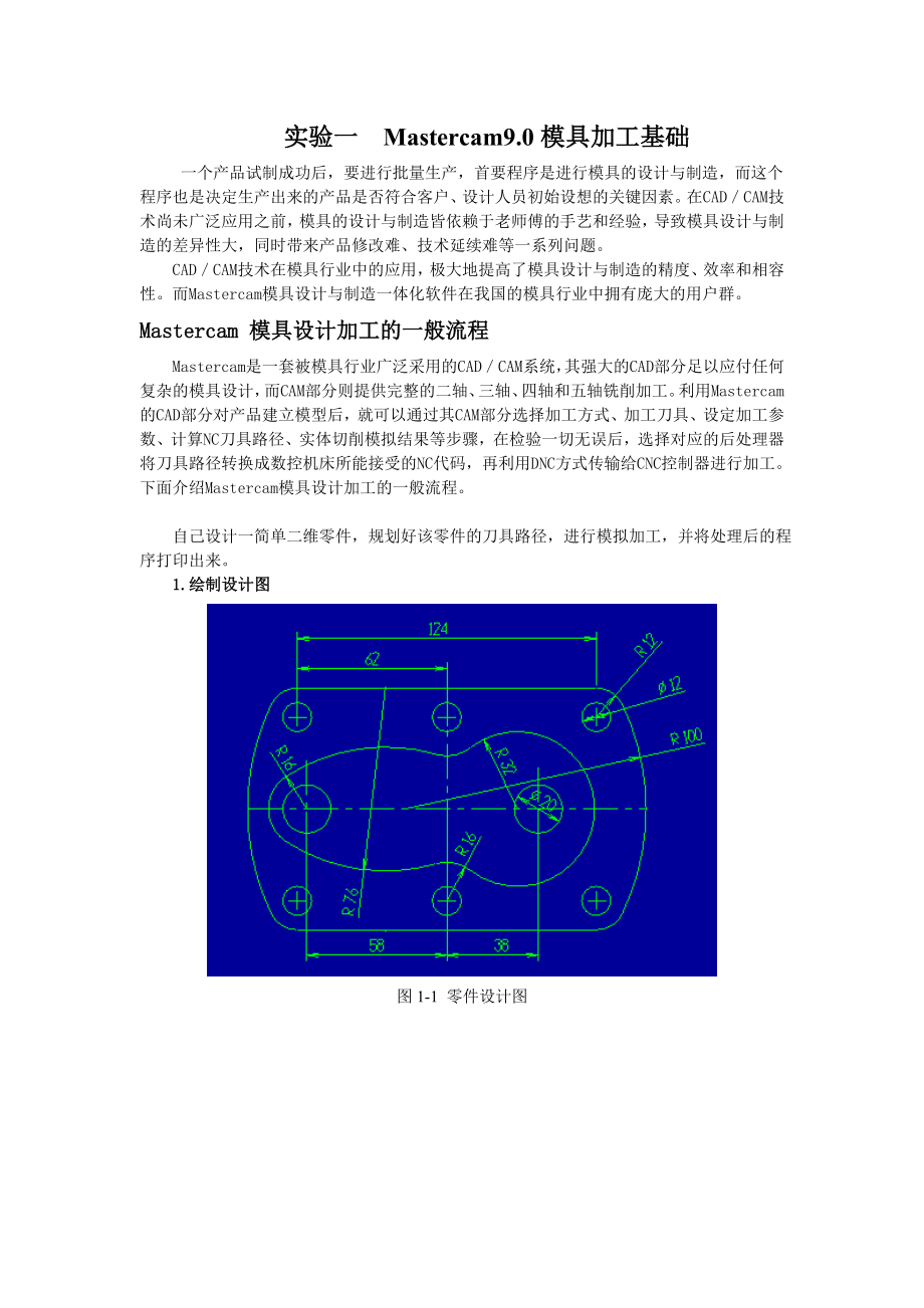 模具设计与制造实验报告.docx_第2页