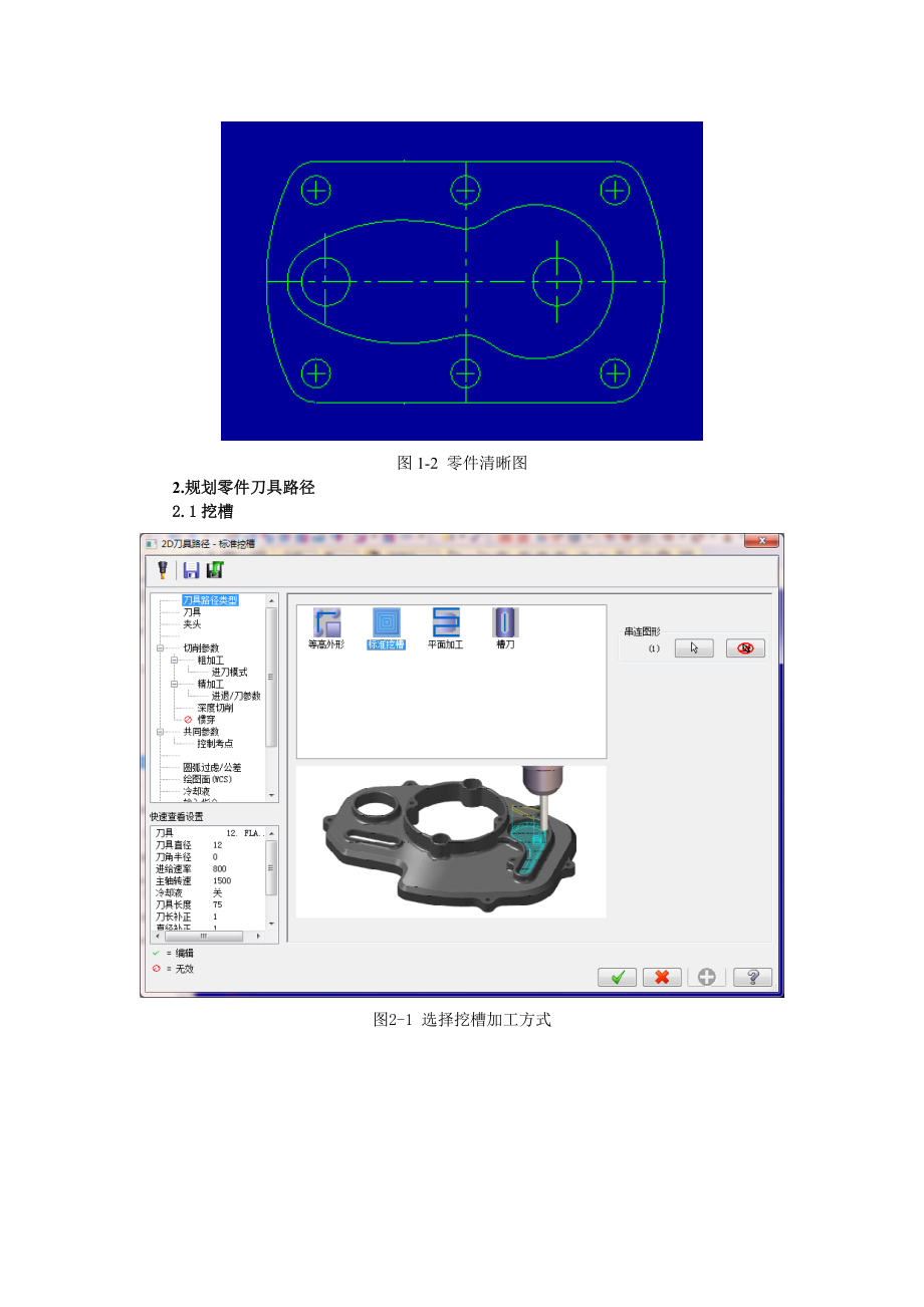 模具设计与制造实验报告.docx_第3页