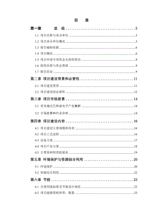 大型精密模具、异性塑件模具技术改造项目资金申请报告.docx