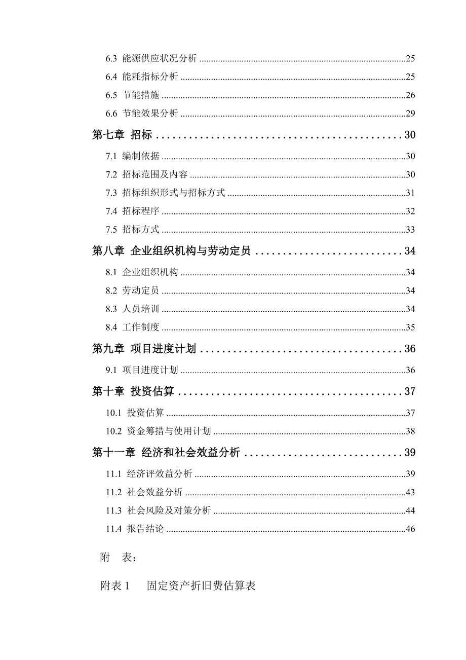 大型精密模具、异性塑件模具技术改造项目资金申请报告.docx_第2页