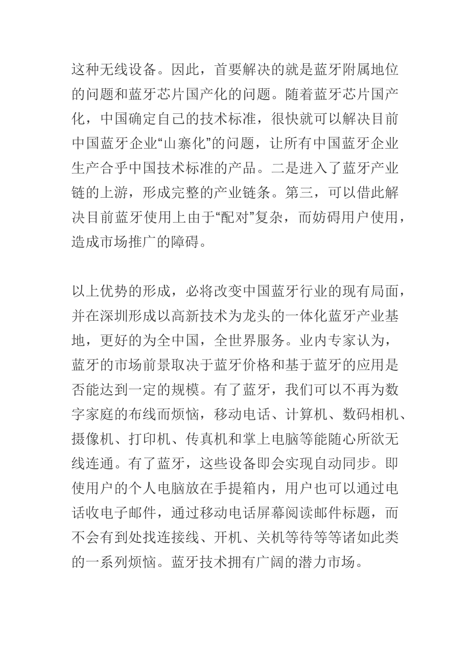 常用短距离无线通信优缺点的纵横比较.docx_第3页