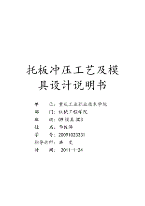 托板冲压工艺与模具设计.docx