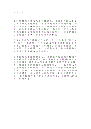 服装企业实用生产管理知识.docx