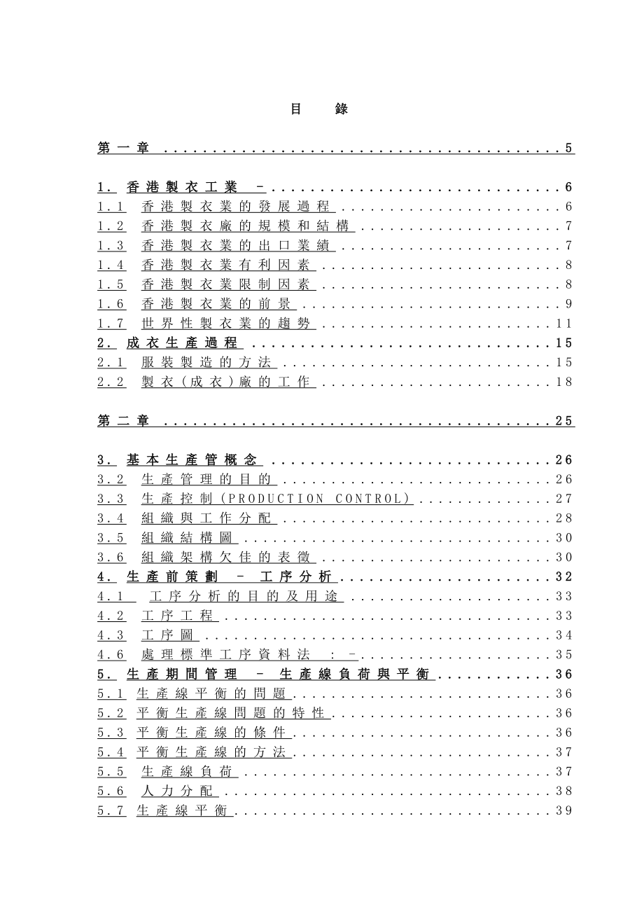 服装企业实用生产管理知识.docx_第2页